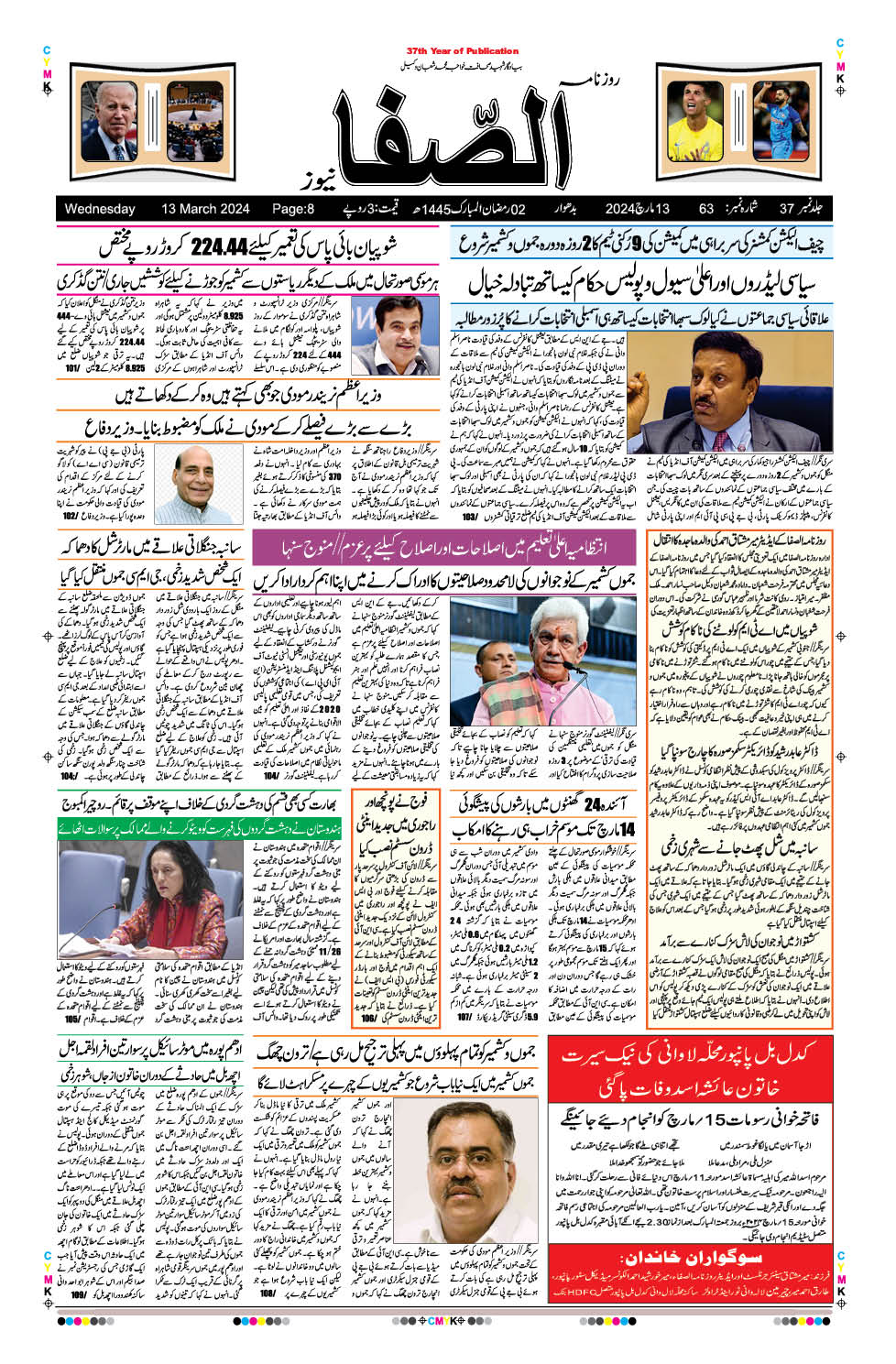 alsafa newspaper