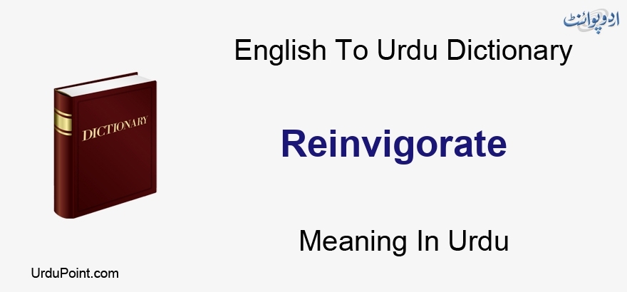 revitalize meaning in urdu