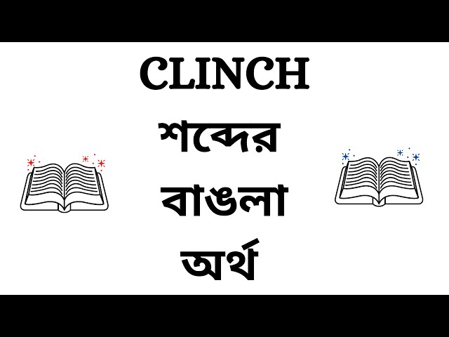 clinch meaning in bengali