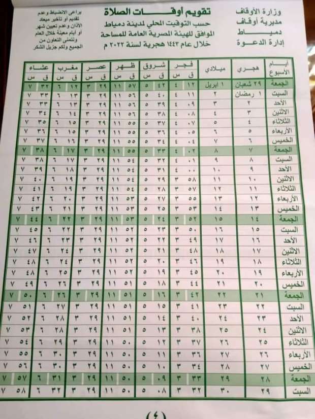 اذان المغرب