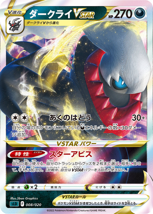 darkrai vstar japanese