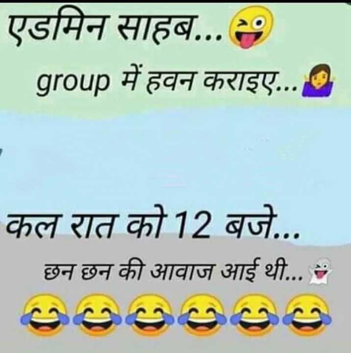 admin jokes in hindi