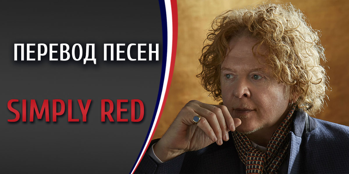 simply red your eyes перевод