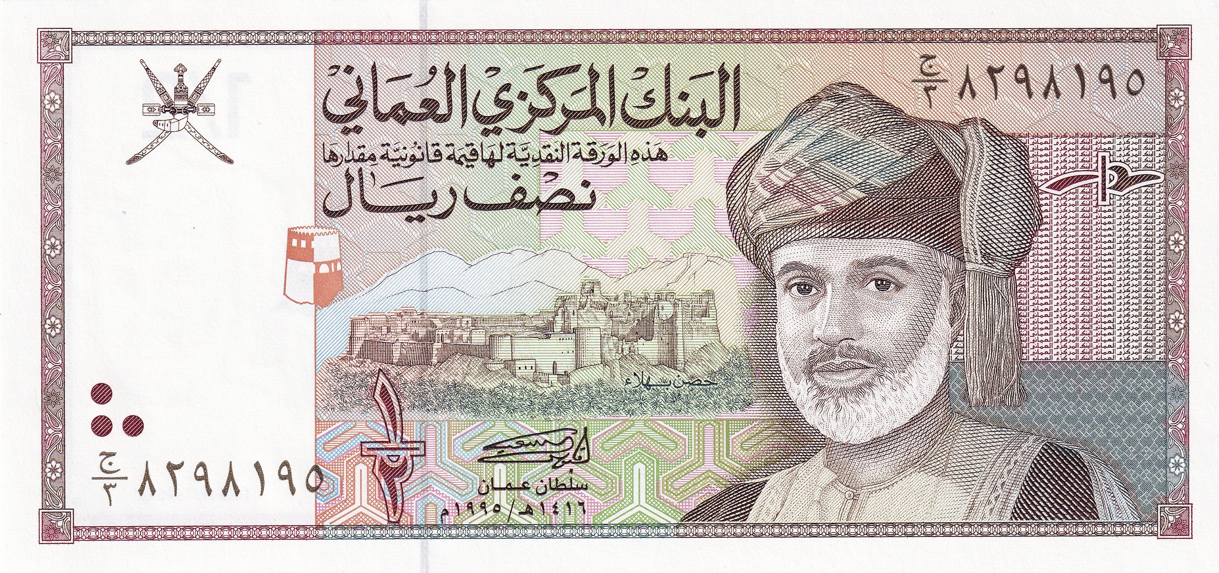 euro rial omani