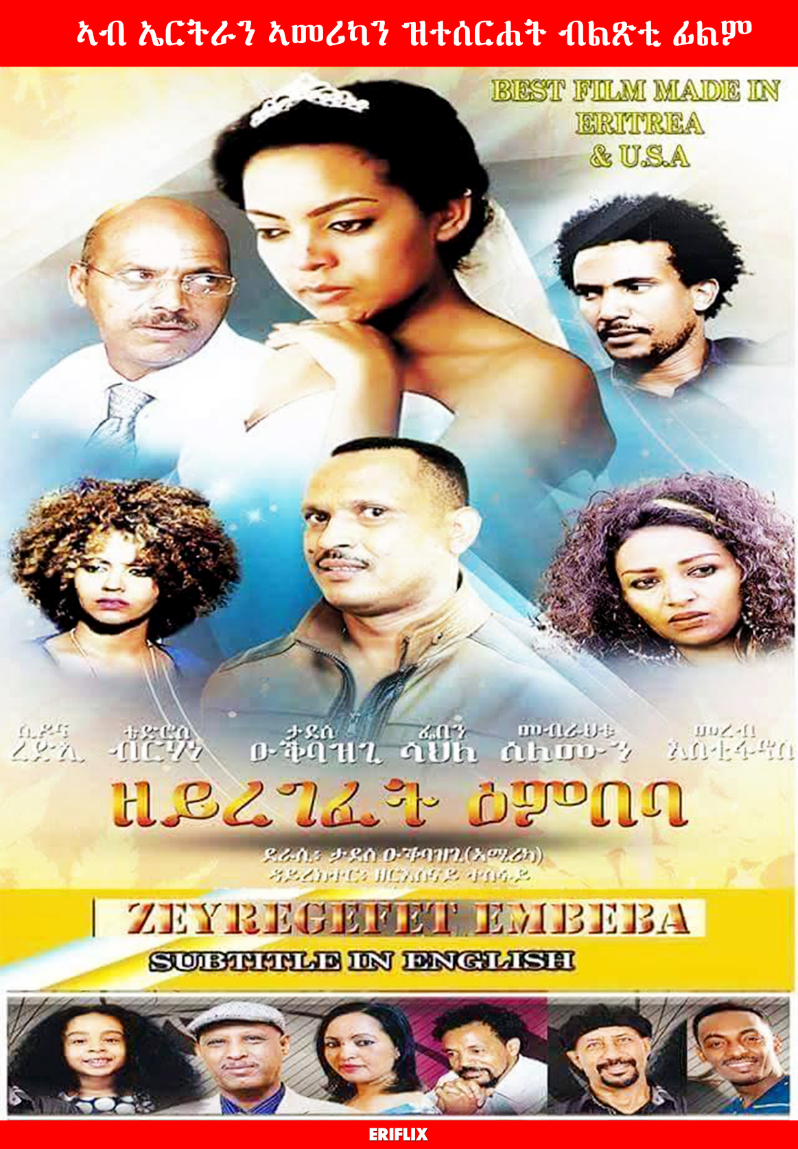 eritrean movie film