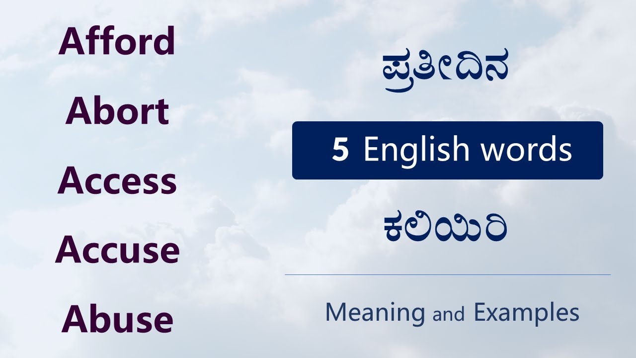 retort meaning in kannada