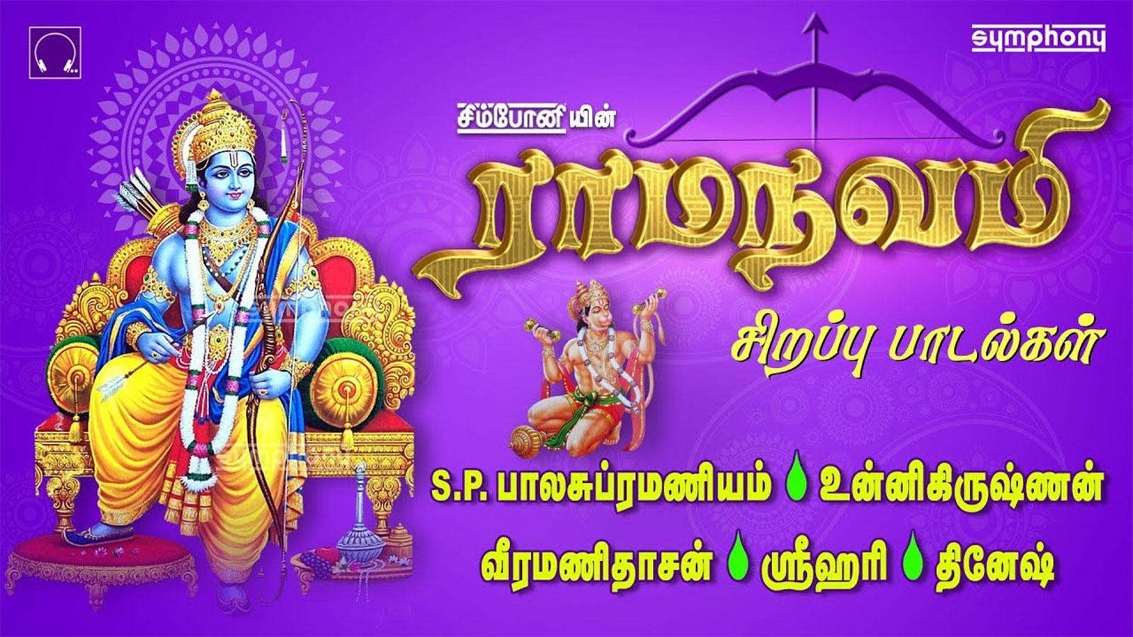 rama songs tamil