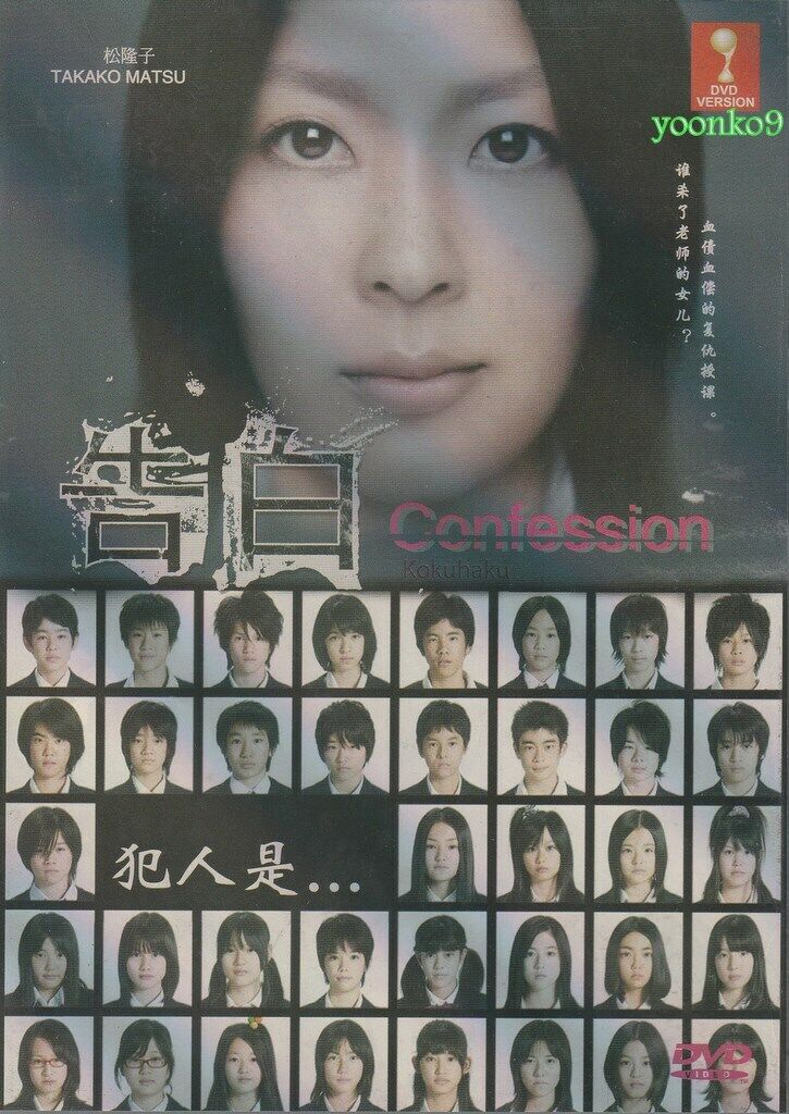 confession japanese full movie eng sub