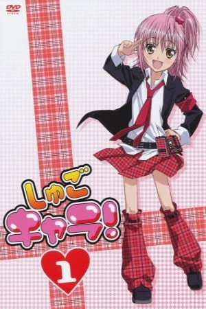 shugo chara الحلقة 1