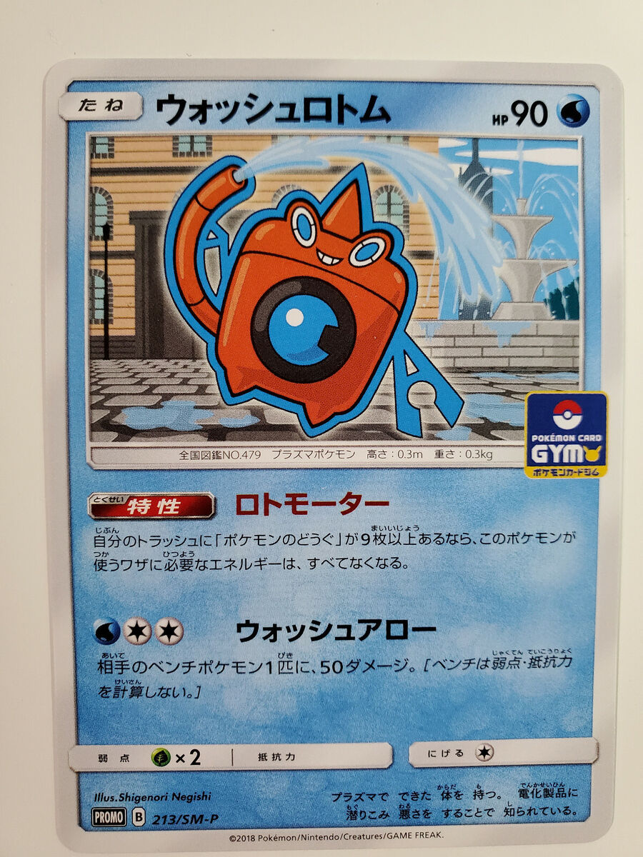 rotom sm