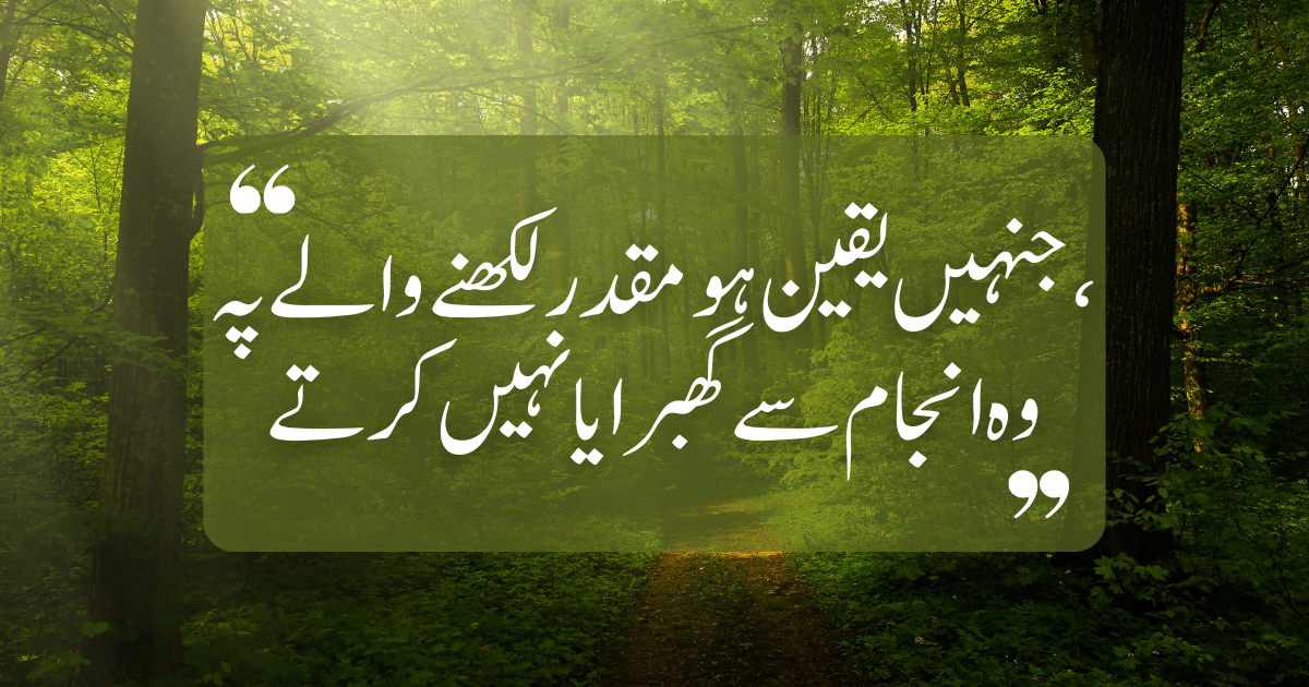 islamic quotations in urdu