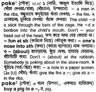 poke meaning in bengali