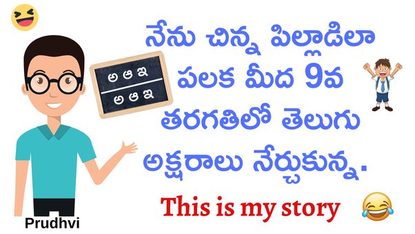 just kidding meaning in telugu