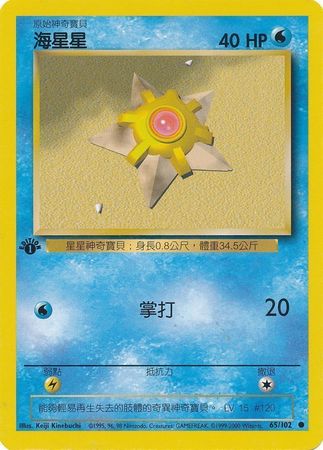 staryu 65 102