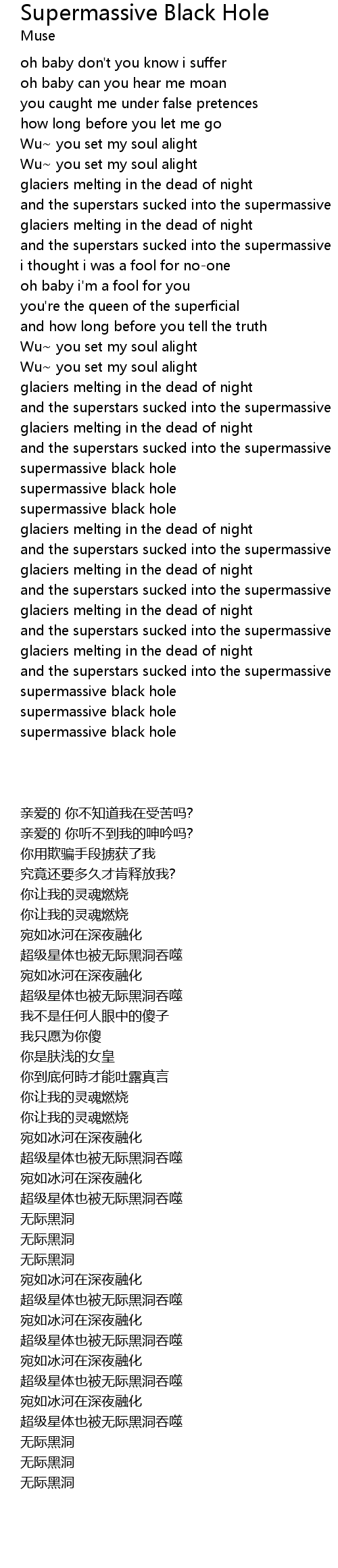 super massive black hole lyrics