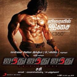 ainthu ainthu ainthu mp3 songs