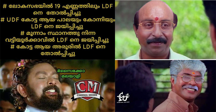 election troll malayalam 2019