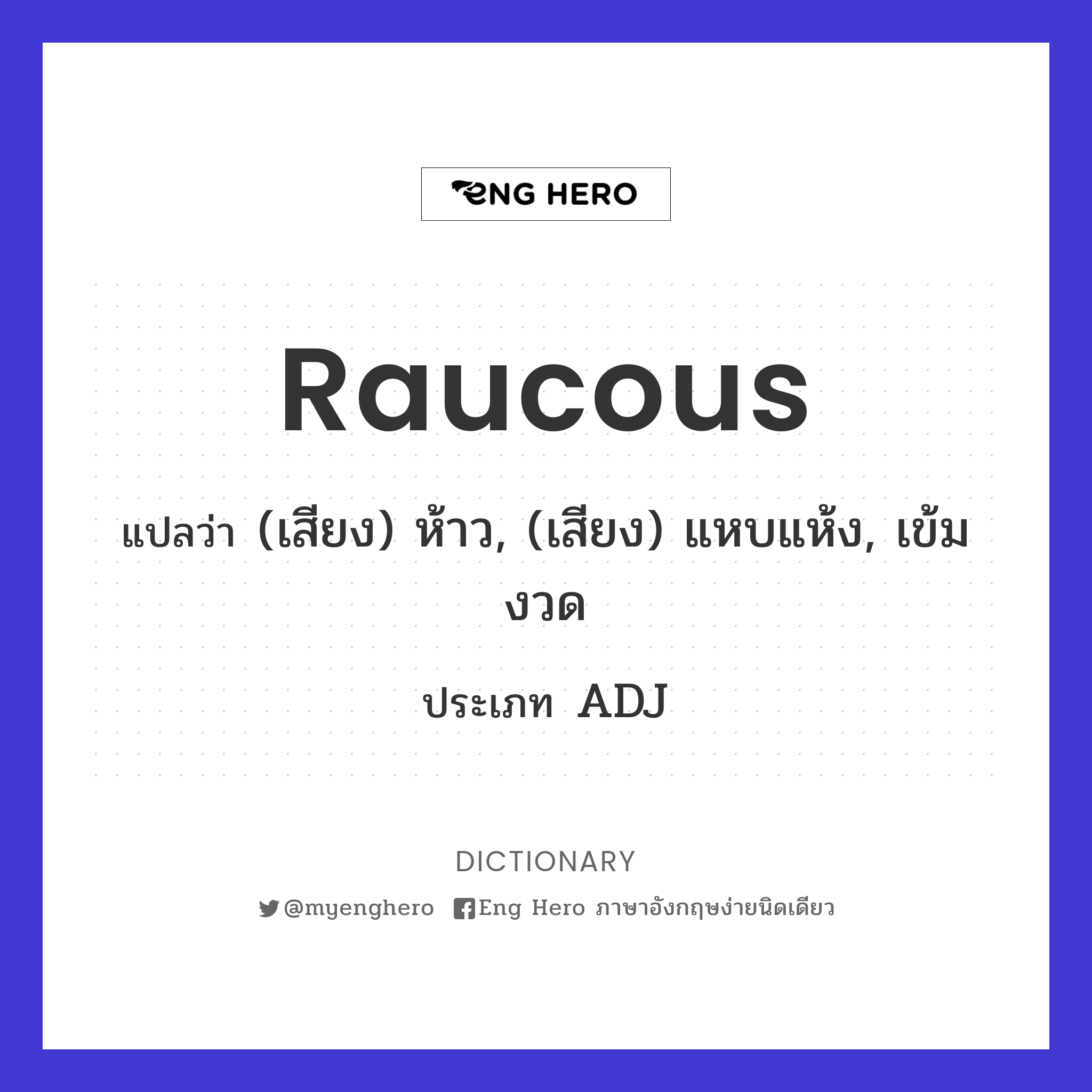 raucous meaning in tamil