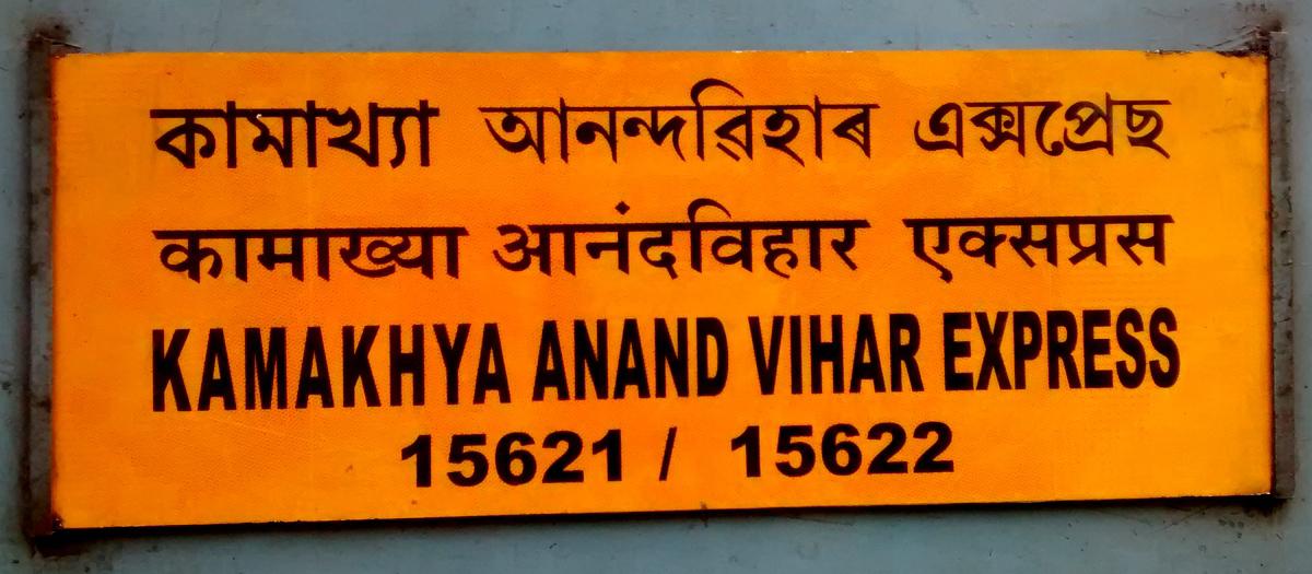 anand vihar kamakhya train running status