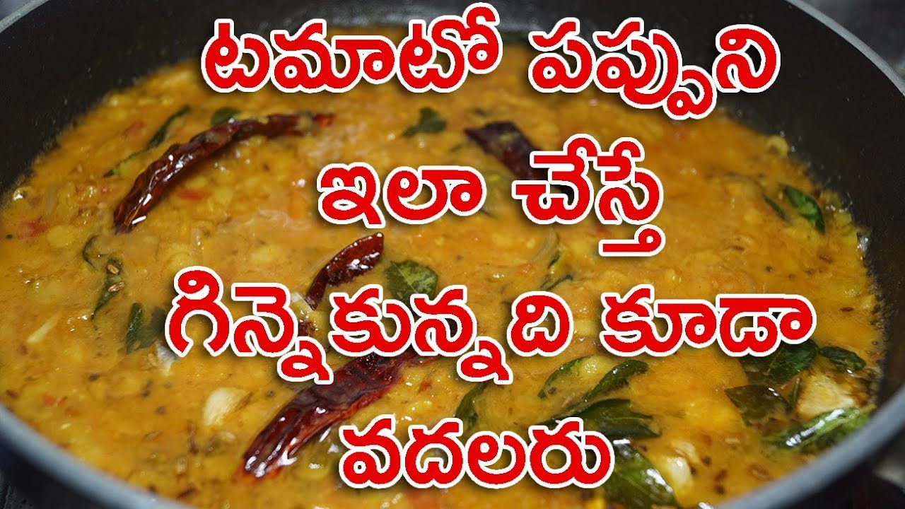 tomato pappu in telugu