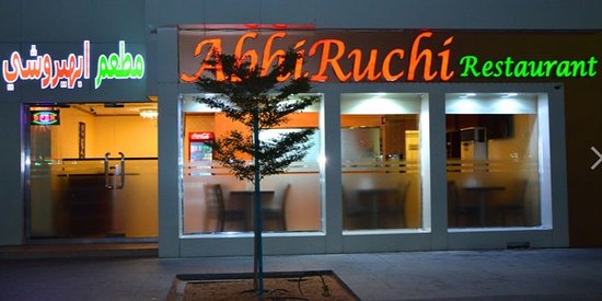 abhiruchi restaurant