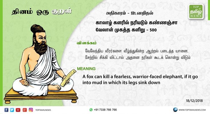 thirukkural quotes in english and tamil