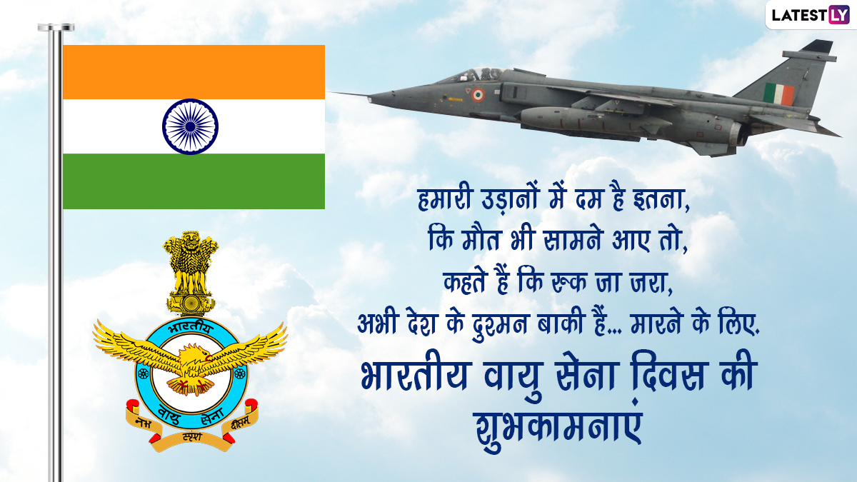 air force shayari