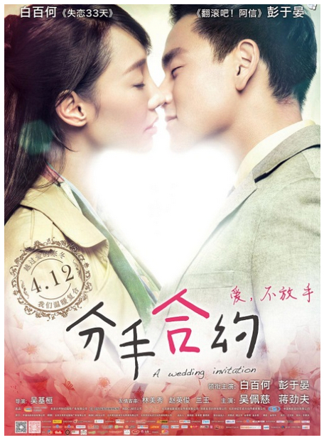 chinese love story movie