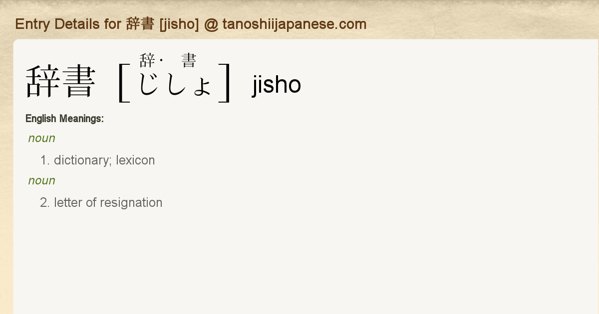 jisho kanji