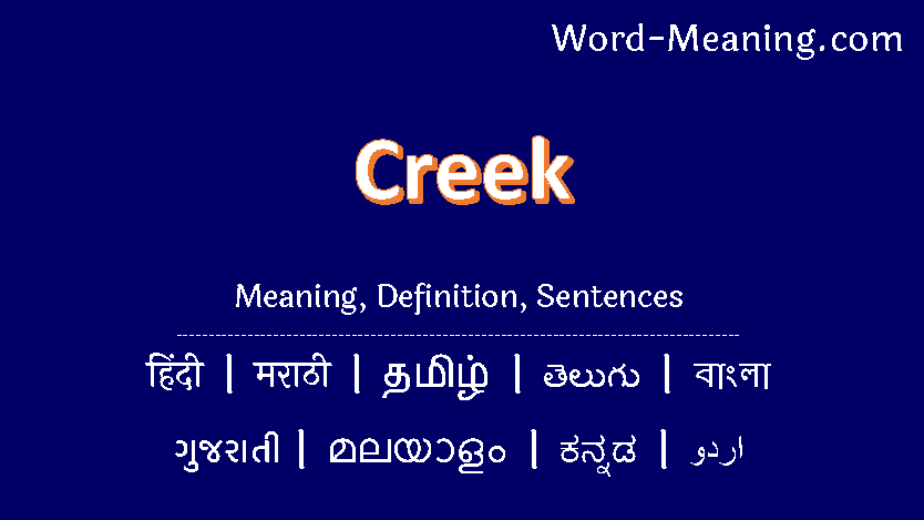 creek meaning in bengali