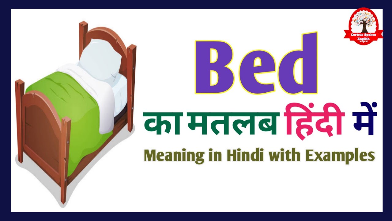 bett meaning in hindi