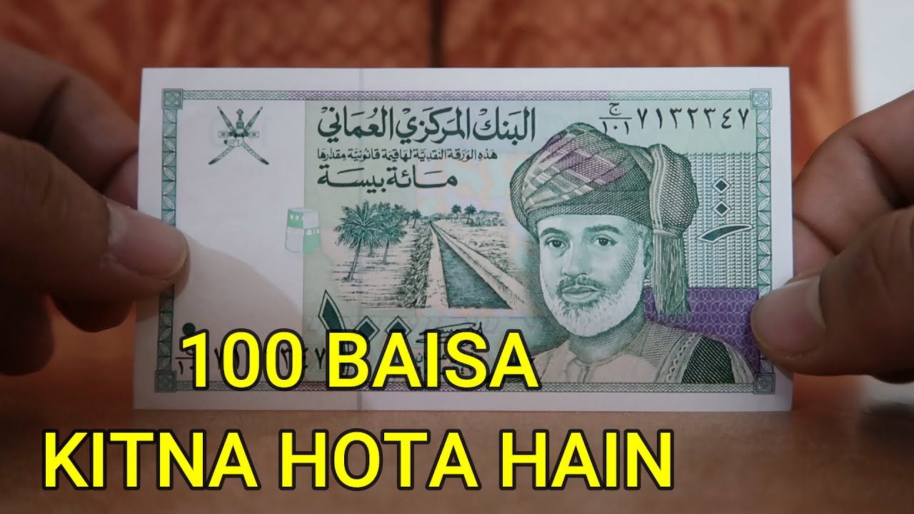 1 oman baisa in rupees