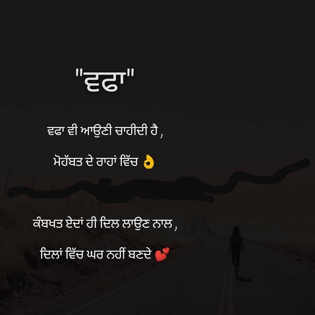 broken trust quotes in punjabi