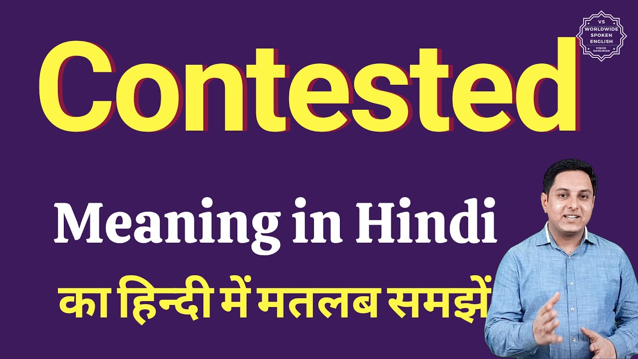 contested dismissed meaning in hindi