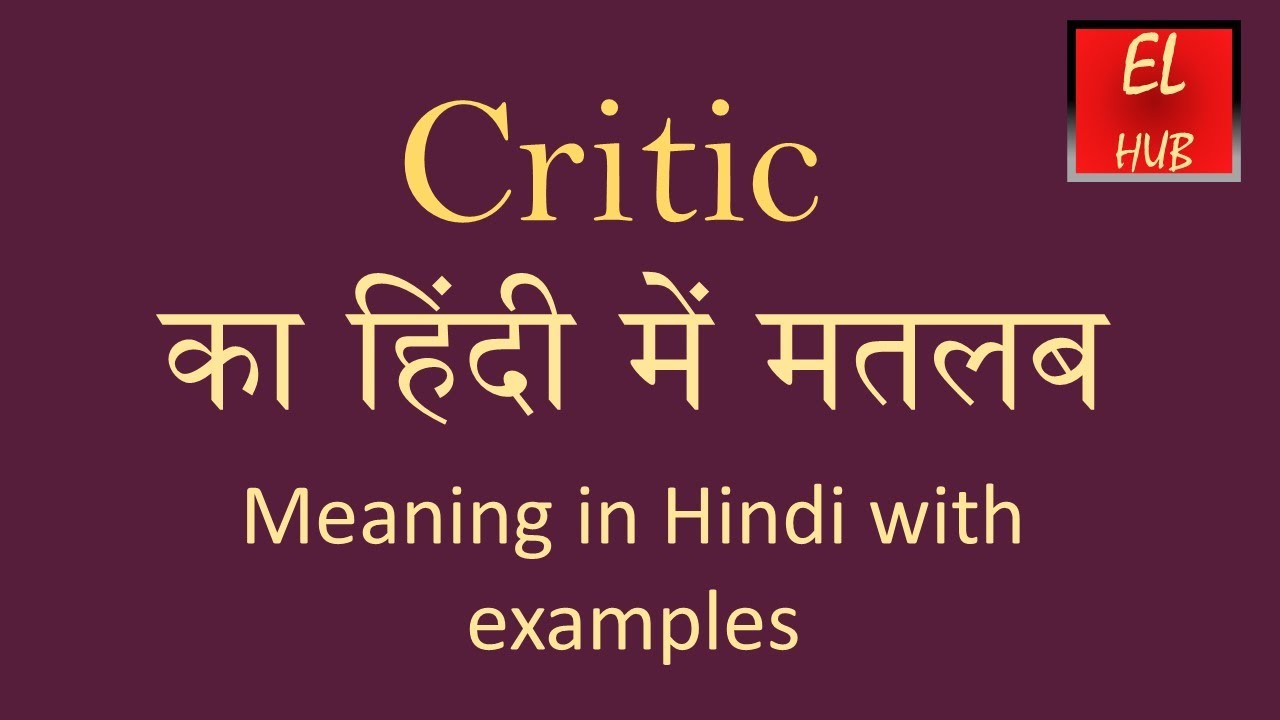 criticism meaning in hindi with example