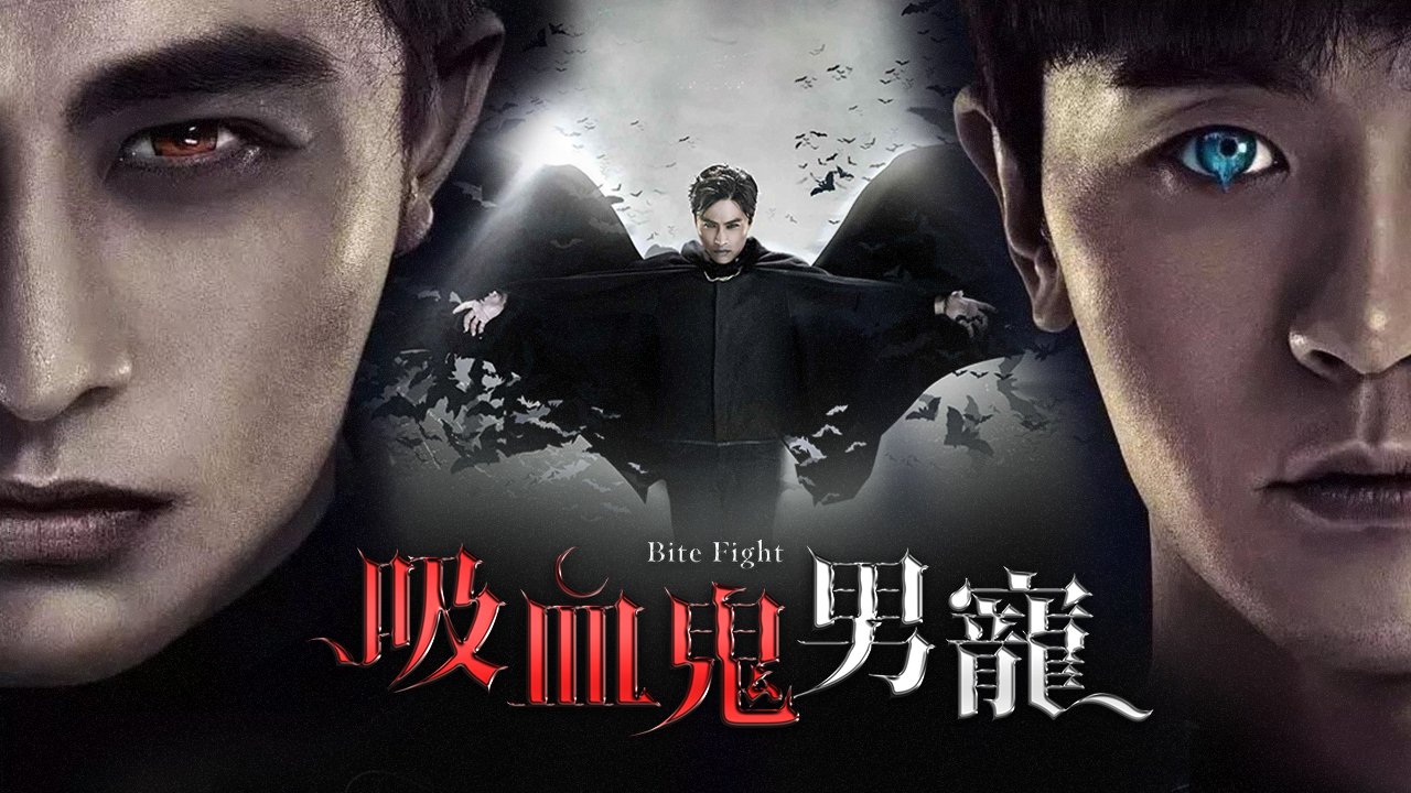 bite fight eng sub