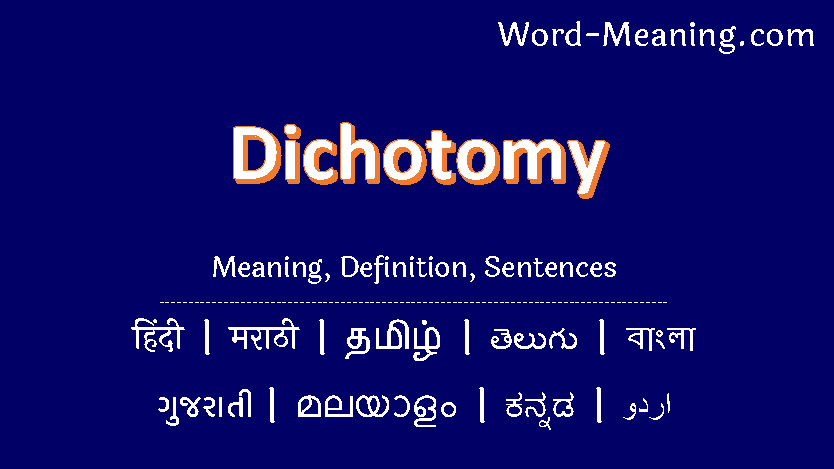 dichotomy meaning in telugu