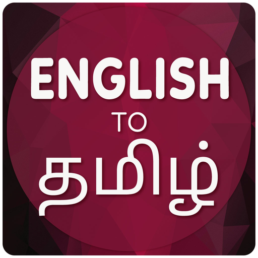 doit meaning in tamil