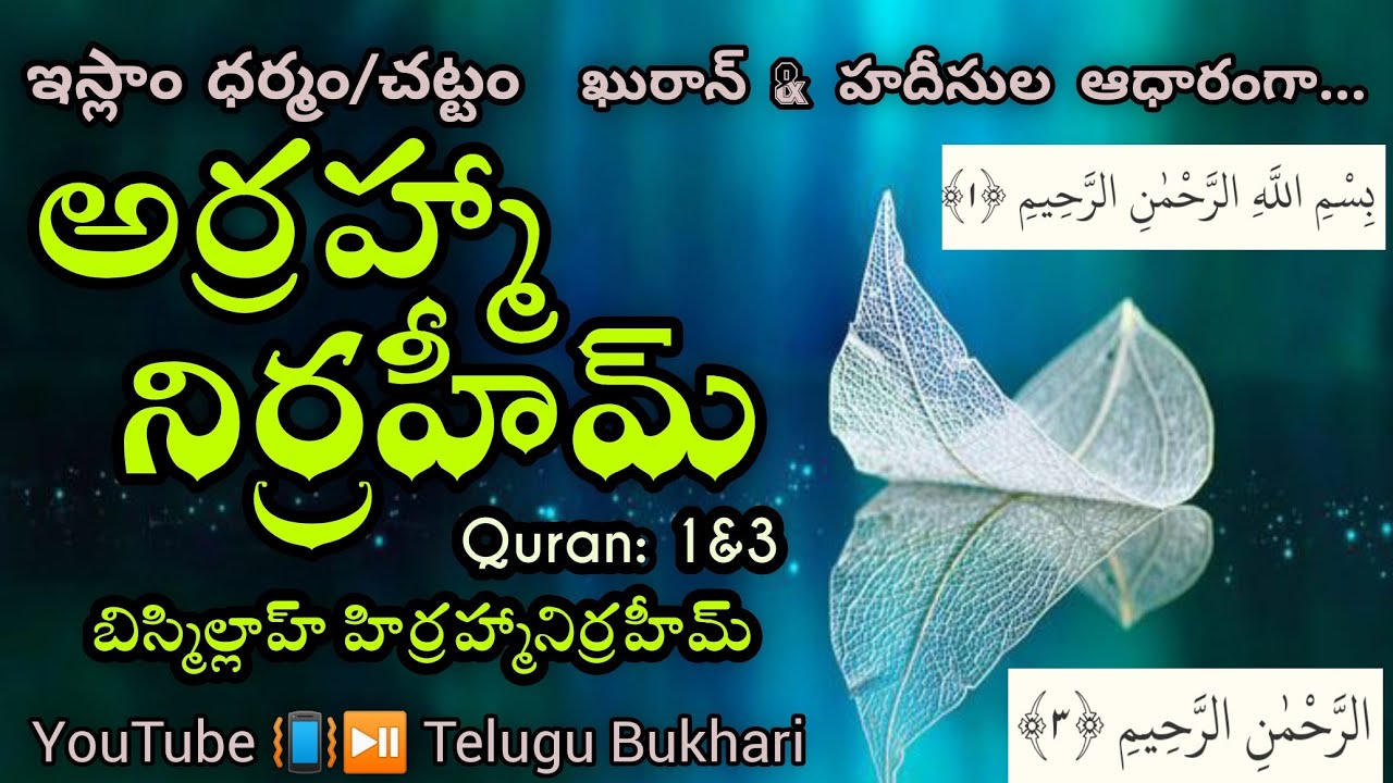 bismillah meaning in telugu