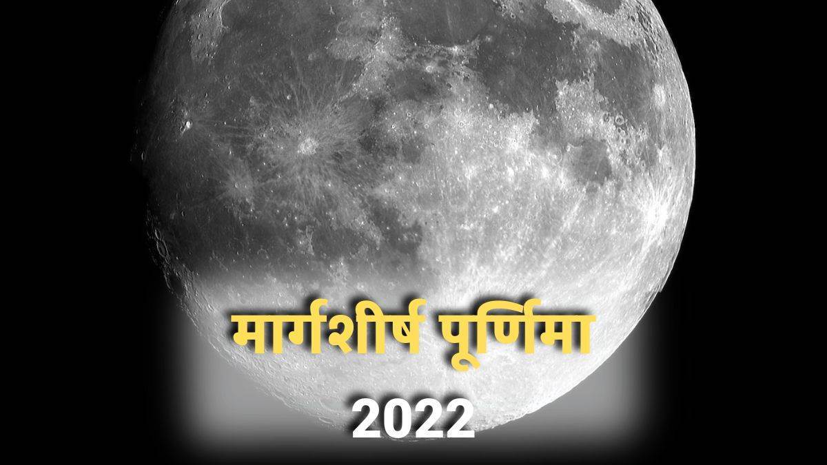 purnima vrat december 2022