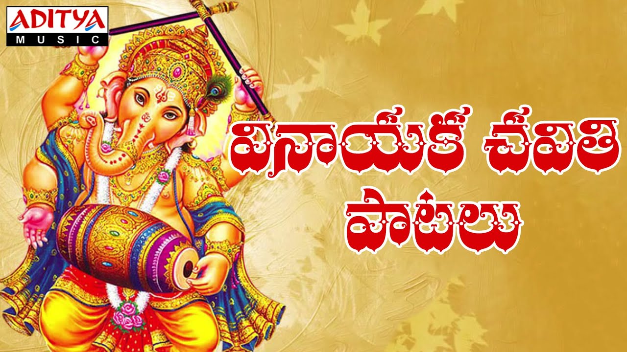 ganesh chaturthi songs telugu