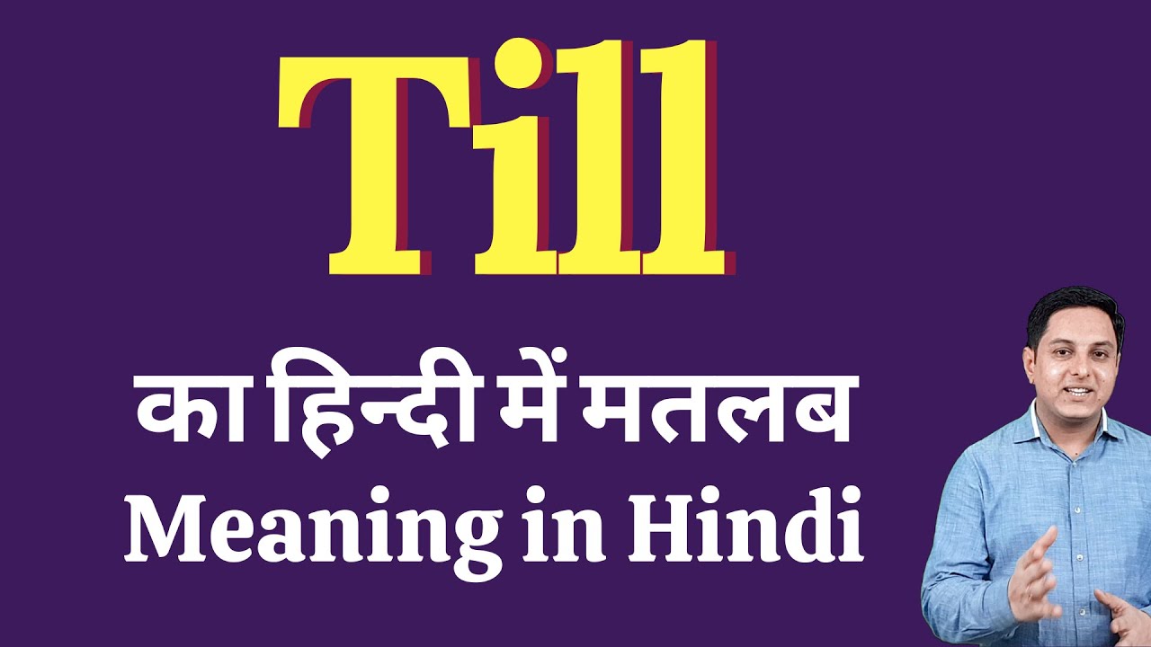 meaning of tilling in hindi