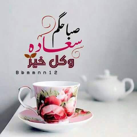 good morning arabic language