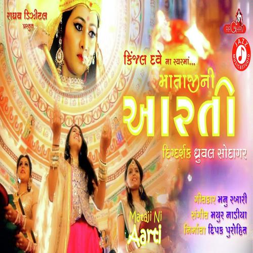 gujarati aarti mp3 free download