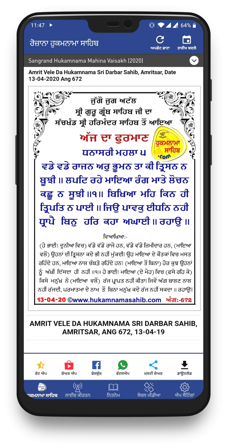 hukamnama sahib today