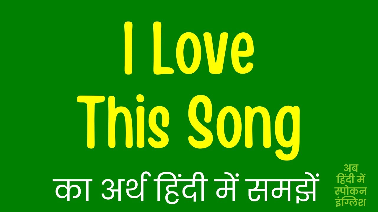 i like music meaning in hindi