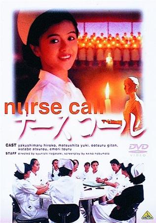 japanese nurse movie