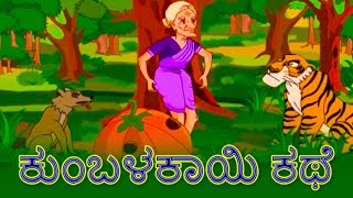 kannada kathegalu kannada