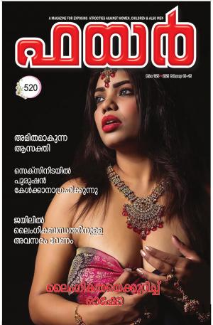 malayalam fire book kathakal