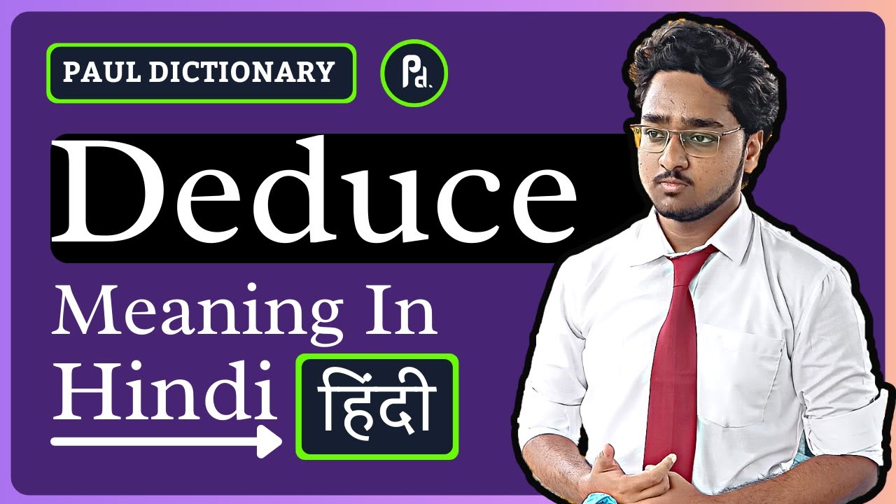 meaning of deduced in hindi